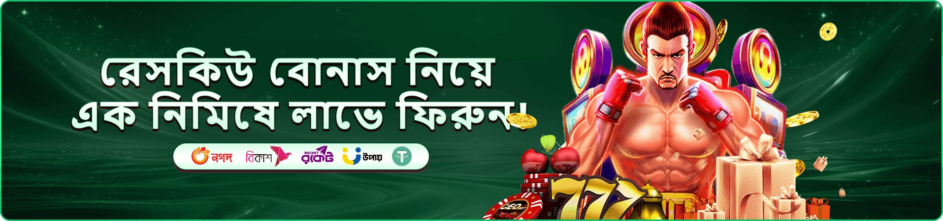 tak bet বোনাস